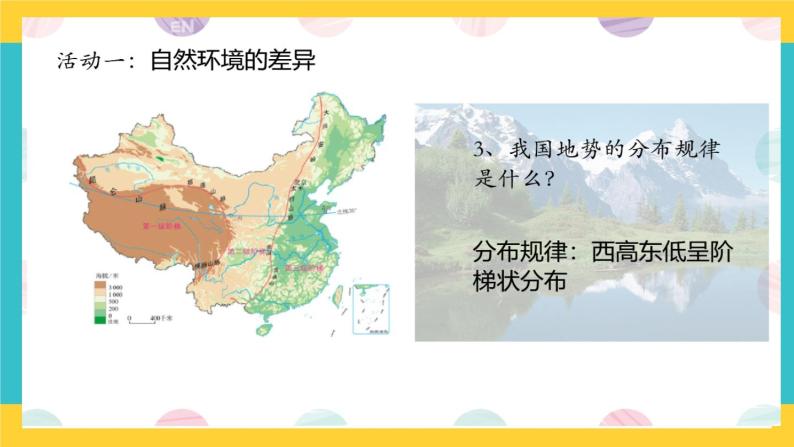 5《中国的地理差异》课件PPT（图片版）+教案+同步训练+导学案06