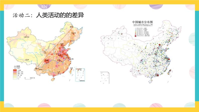 5《中国的地理差异》课件PPT（图片版）+教案+同步训练+导学案08