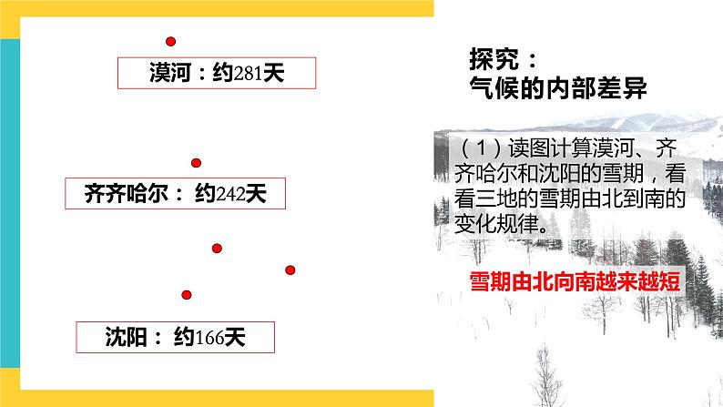 6.2《“白山黑水”——东北三省》课件PPT+教案+同步训练+导学案07