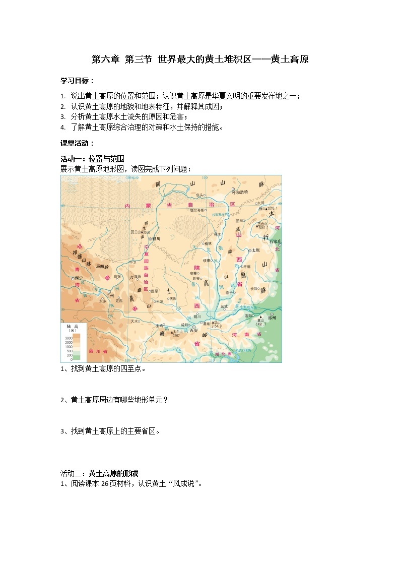 6.3《世界最大的黄土堆积区——黄土高原》课件共PPT+教案+同步训练+导学案01