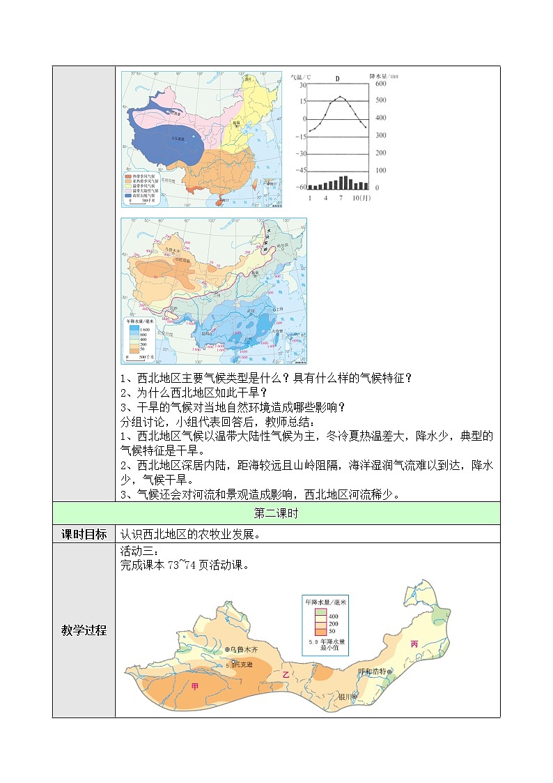 8.1《西北地区自然环境与农业》课件PPT+教案+同步训练+导学案02