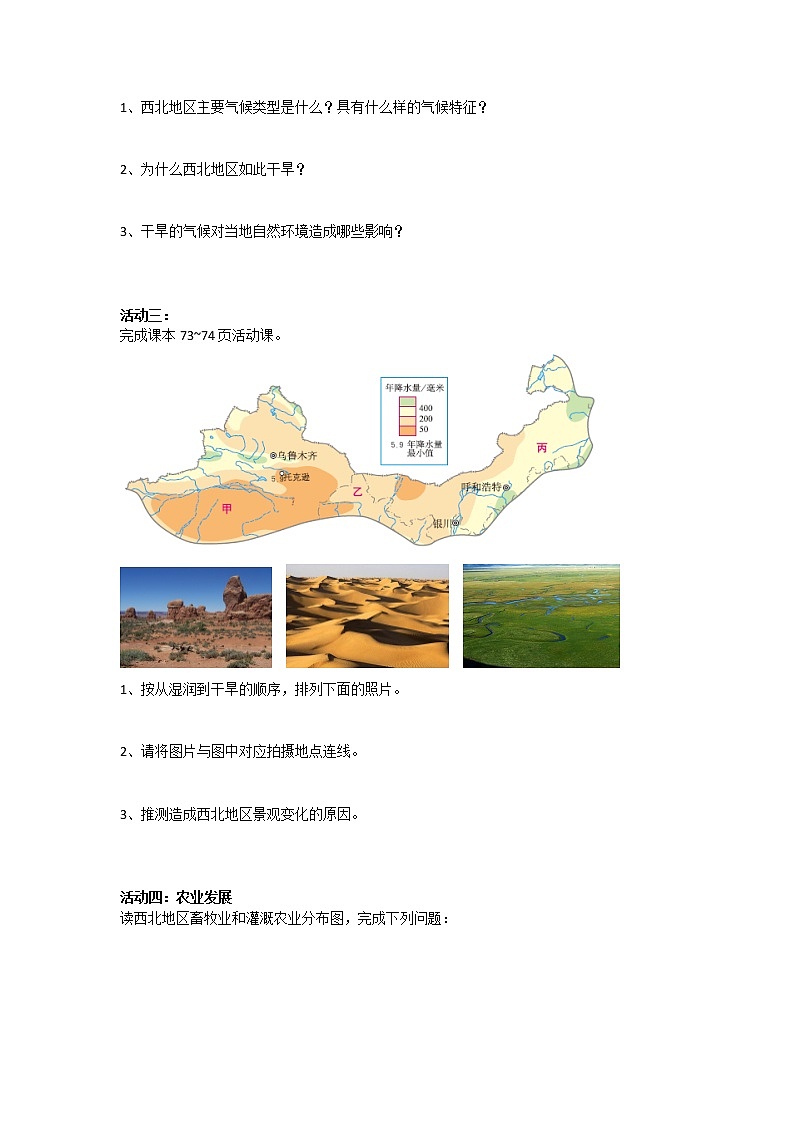 8.1《西北地区自然环境与农业》课件PPT+教案+同步训练+导学案02