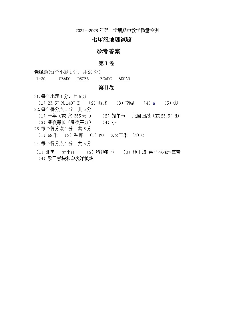 2022.11七年級期中答案(1)第1頁