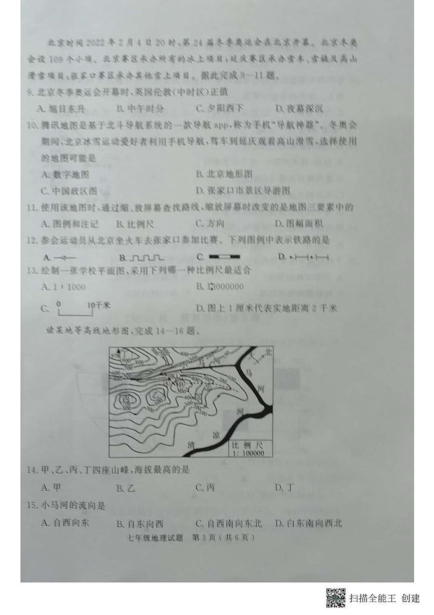 山東省濟寧市梁山縣2022-2023第一學(xué)期期中教學(xué)質(zhì)量調(diào)研七年級地理試題第3頁