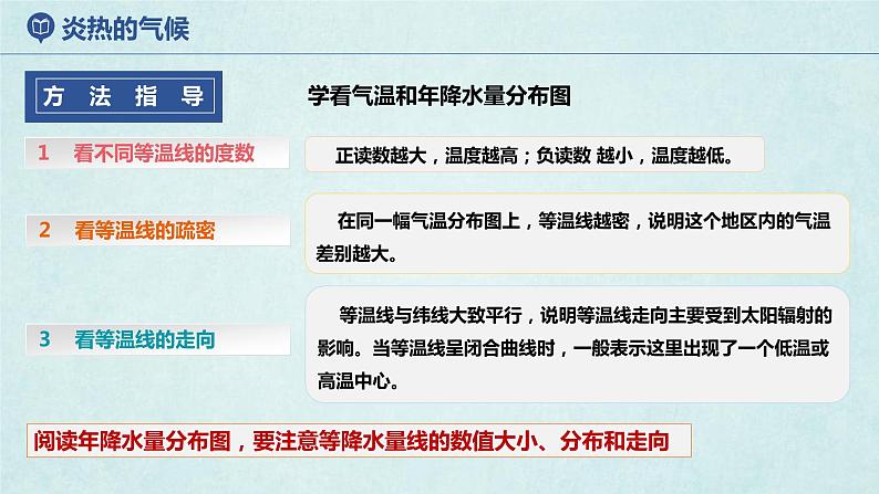 湘教版七年级地理下6.2非洲(第2课时)课件05