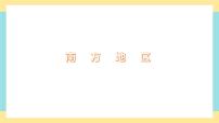 初中地理人教版 (新課標(biāo))八年級(jí)下冊第三節(jié) “東方明珠”——香港和澳門優(yōu)秀ppt課件