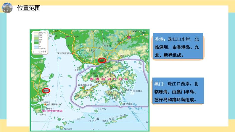地理八下人教版 7.3  “东方明珠”——香港和澳门 课件06