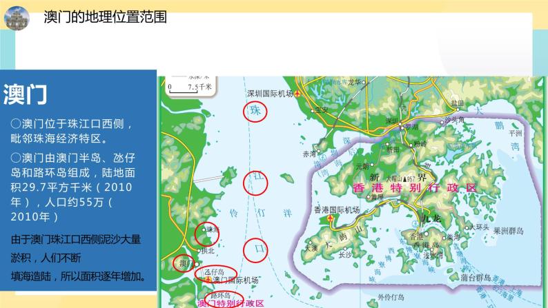 地理八下人教版 7.3  “东方明珠”——香港和澳门 课件08
