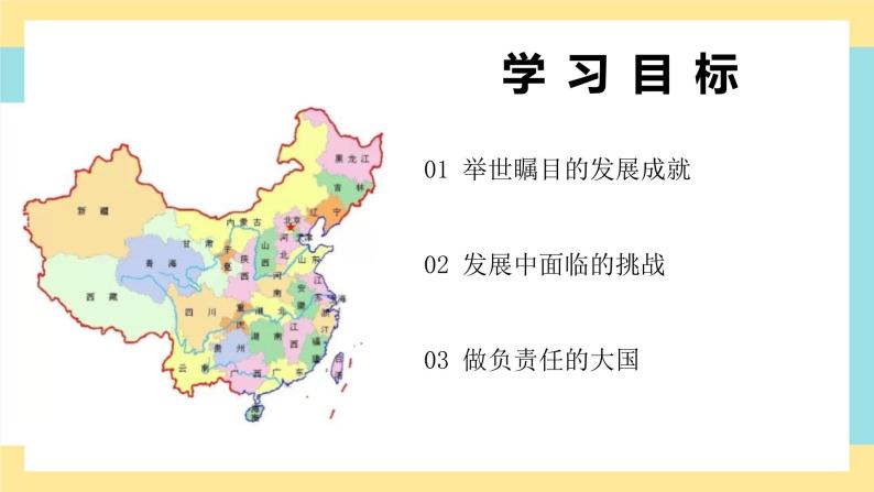 地理八下人教版 10.1 中国在世界中 课件02