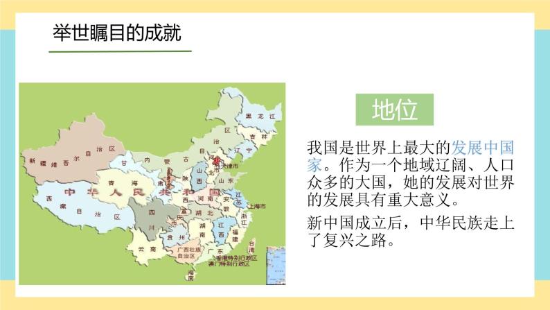 地理八下人教版 10.1 中国在世界中 课件04