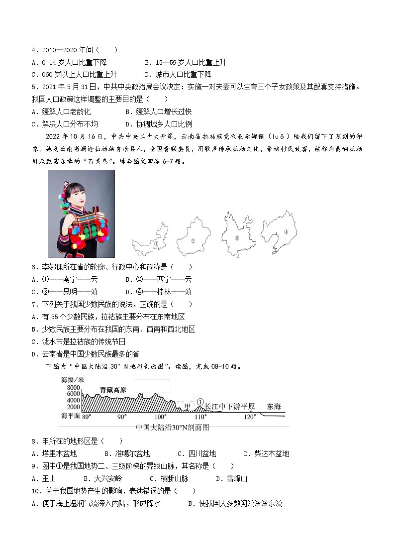 河南省信阳市淮滨县2022-2023学年八年级上学期期中地理试题(含答案)02