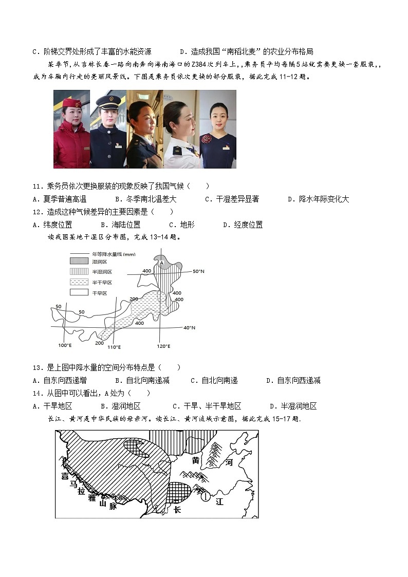 河南省信阳市淮滨县2022-2023学年八年级上学期期中地理试题(含答案)03