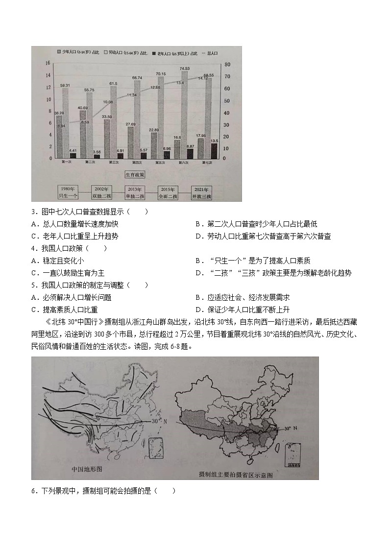 山东省济宁市嘉祥县2022-2023学年八年级上学期期中地理试题(含答案)02