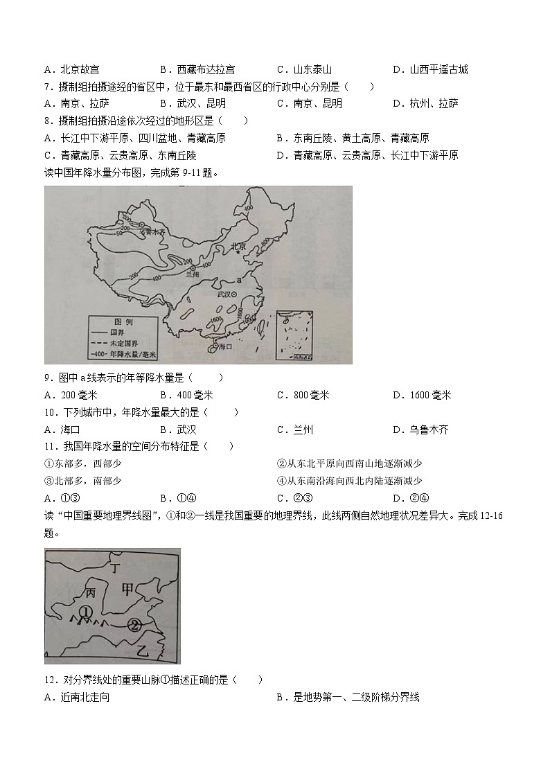 山东省济宁市嘉祥县2022-2023学年八年级上学期期中地理试题(含答案)03