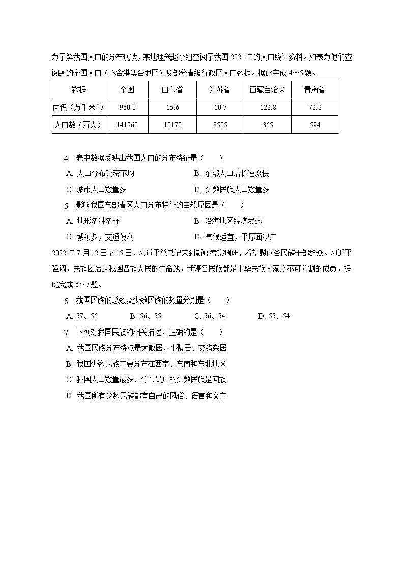 山西省吕梁市中阳县2022-2023学年八年级上学期期中考试地理试卷(含答案)第2页