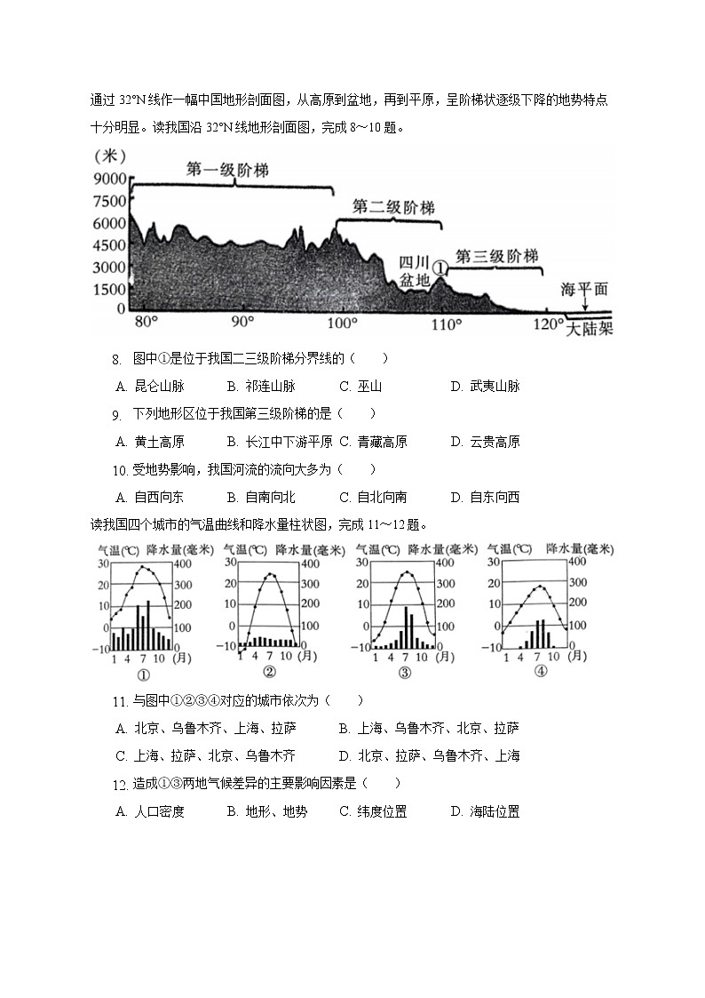 山西省吕梁市中阳县2022-2023学年八年级上学期期中考试地理试卷(含答案)第3页