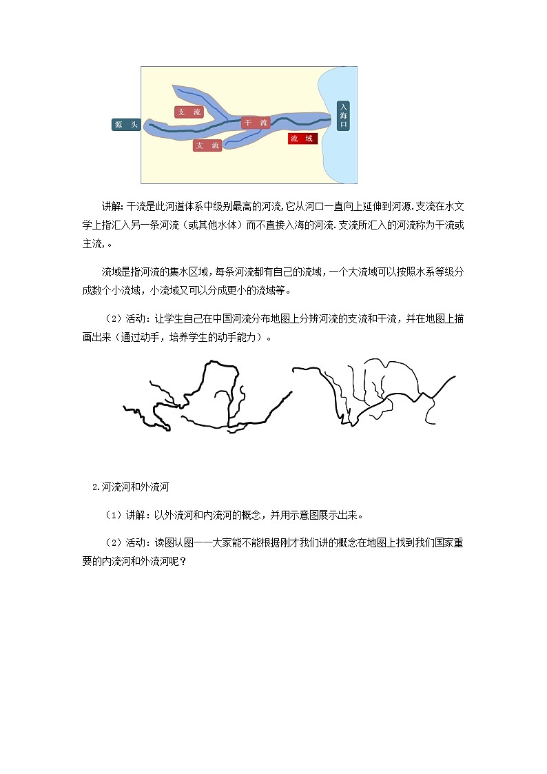 2.3河流(第1课时)(教学设计)-八年级地理上册同步备课系列(人教版)第3页