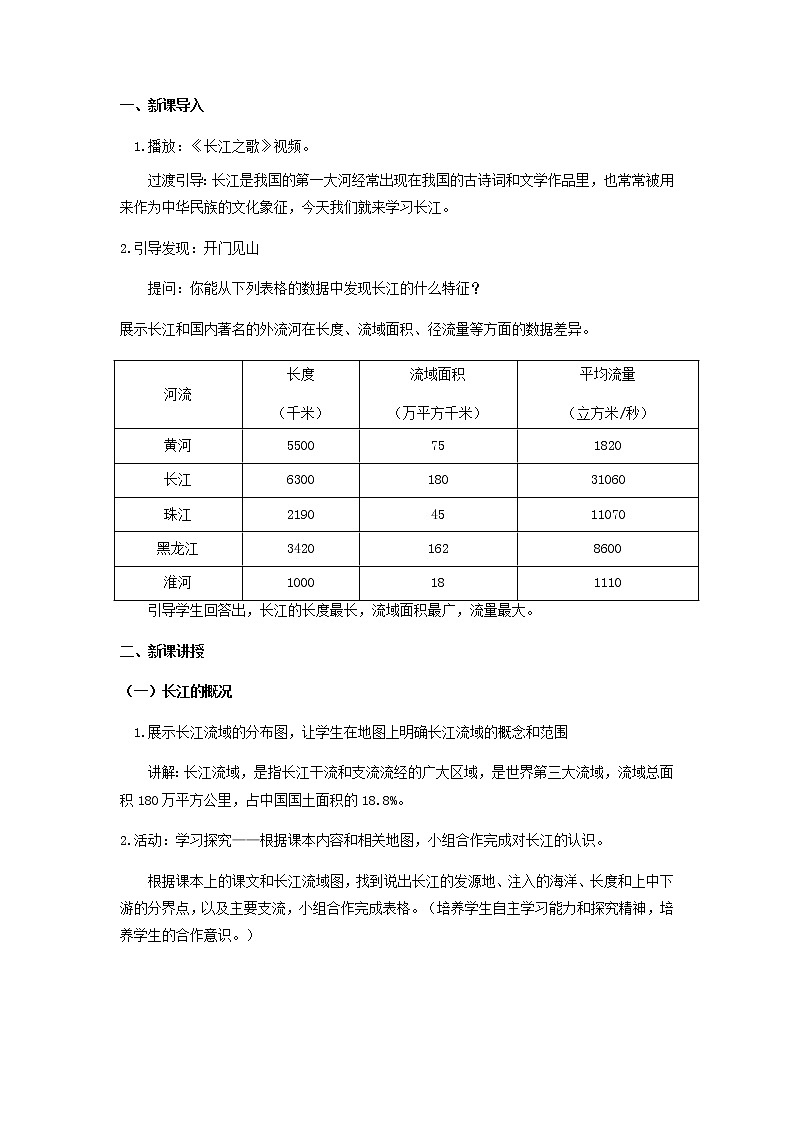2.3河流(第2课时)(教学设计)-八年级地理上册同步备课系列(人教版)第2页