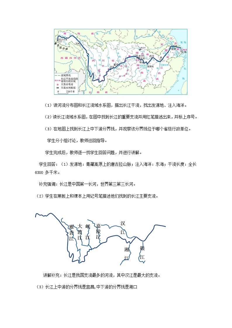 2.3河流(第2课时)(教学设计)-八年级地理上册同步备课系列(人教版)第3页