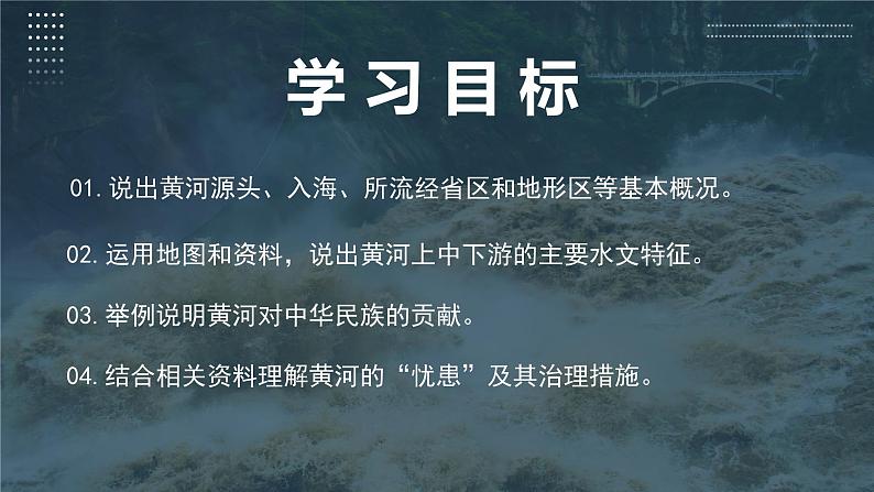 2.3河流(第3课时)(教学课件)-八年级地理上册同步备课系列(人教版)02