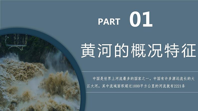 2.3河流(第3课时)(教学课件)-八年级地理上册同步备课系列(人教版)03