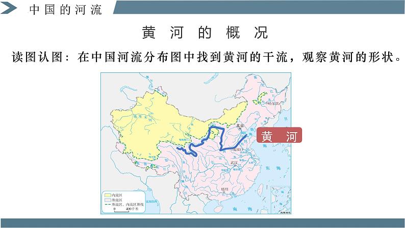 2.3河流(第3课时)(教学课件)-八年级地理上册同步备课系列(人教版)06