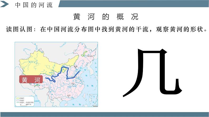 2.3河流(第3课时)(教学课件)-八年级地理上册同步备课系列(人教版)07