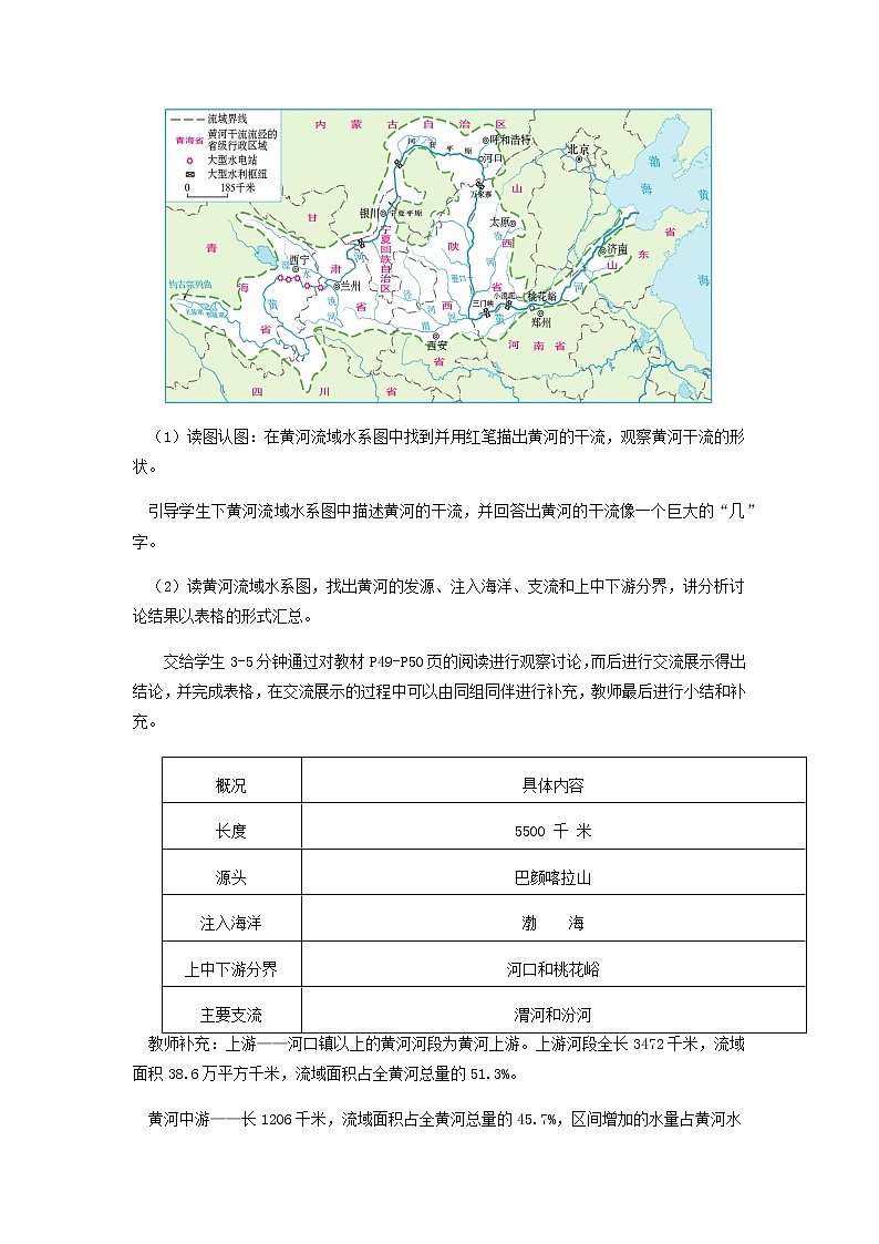 2.3河流(第3课时)(教学设计)-八年级地理上册同步备课系列(人教版)第3页