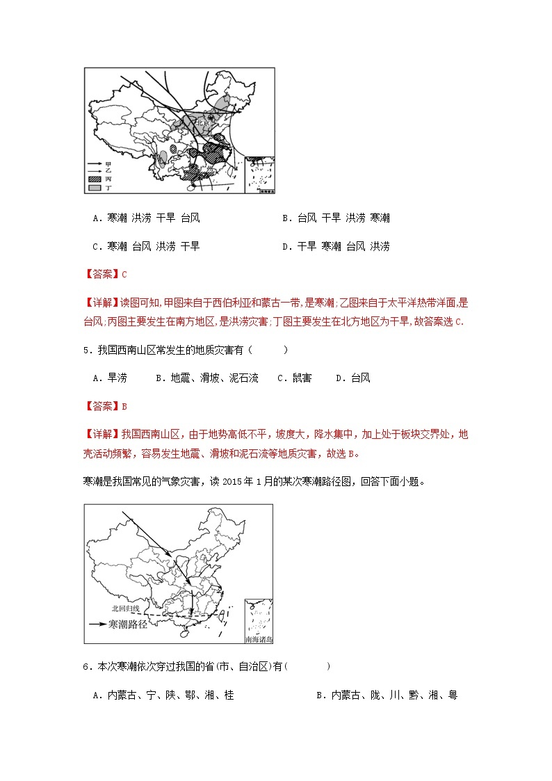 2.4自然灾害（分层练习）-八年级地理上册同步备课系列（人教版）02