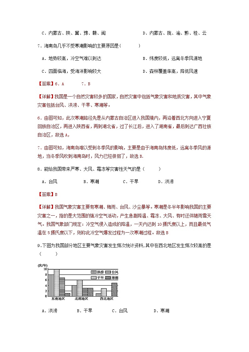 2.4自然灾害(分层练习)-八年级地理上册同步备课系列(人教版)03