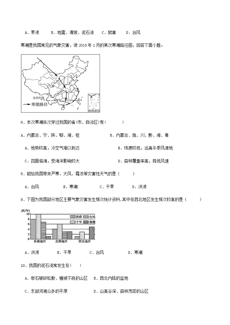 2.4自然灾害（分层练习）-八年级地理上册同步备课系列（人教版）02