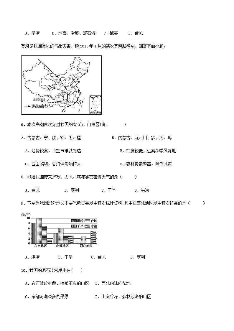 2.4自然灾害(分层练习)-八年级地理上册同步备课系列(人教版)02