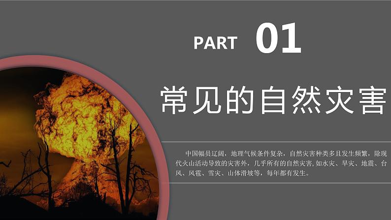 2.4自然灾害(教学课件)-八年级地理上册同步备课系列(人教版)第5页