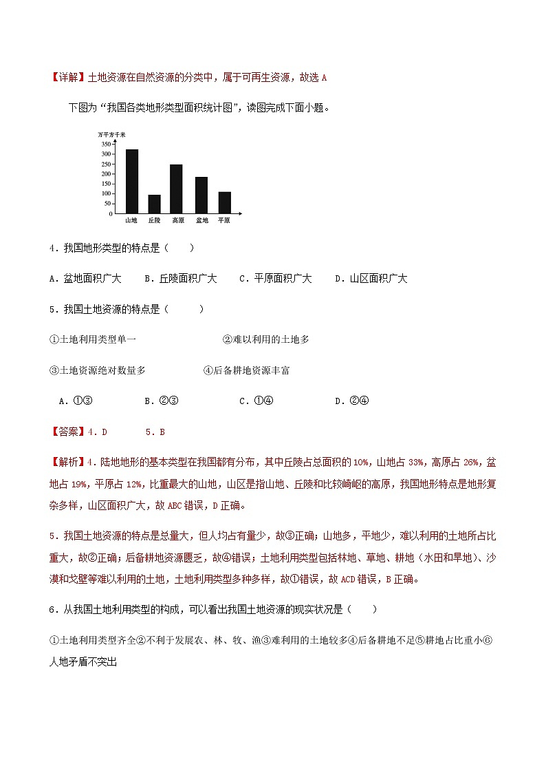 3.2土地资源(第1课时)(分层作业)-八年级地理上册同步备课系列(人教版)第2页