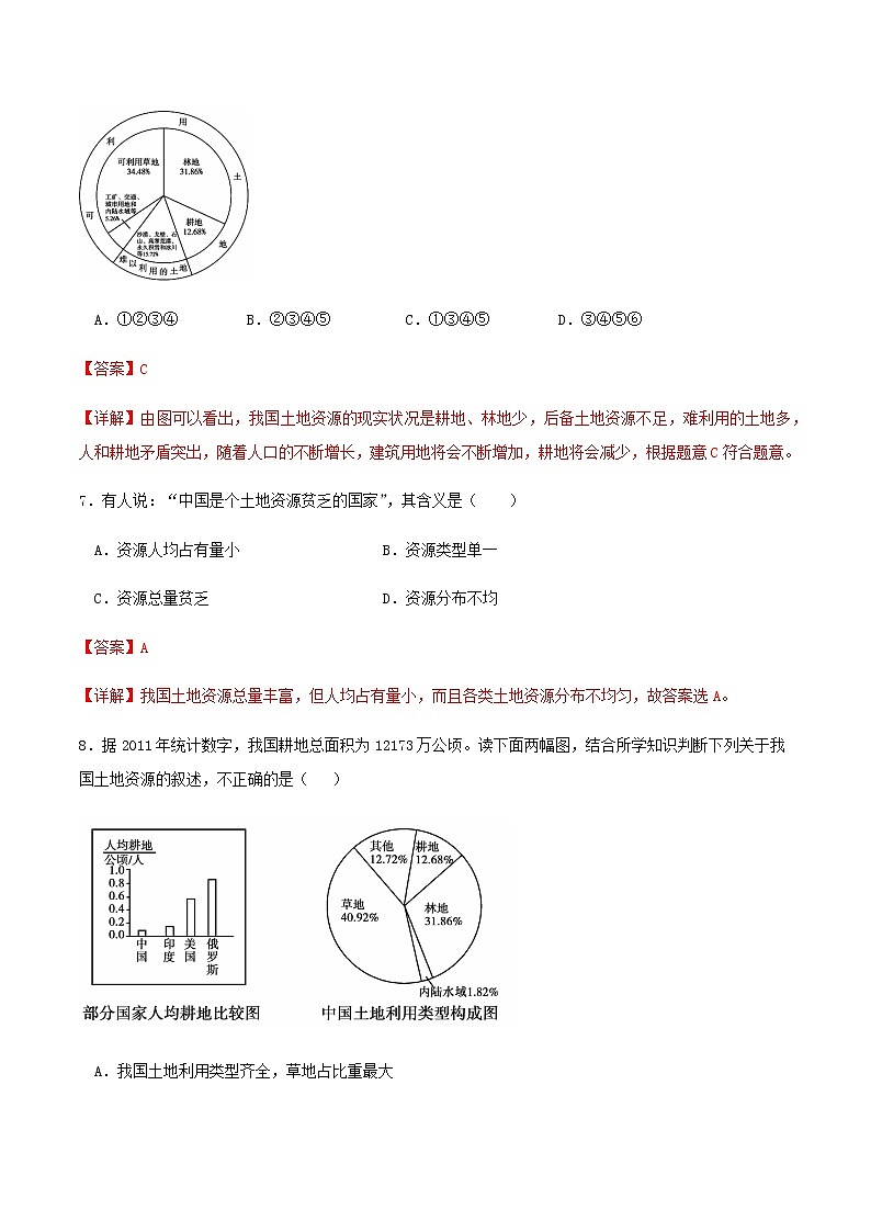 3.2土地资源(第1课时)(分层作业)-八年级地理上册同步备课系列(人教版)第3页
