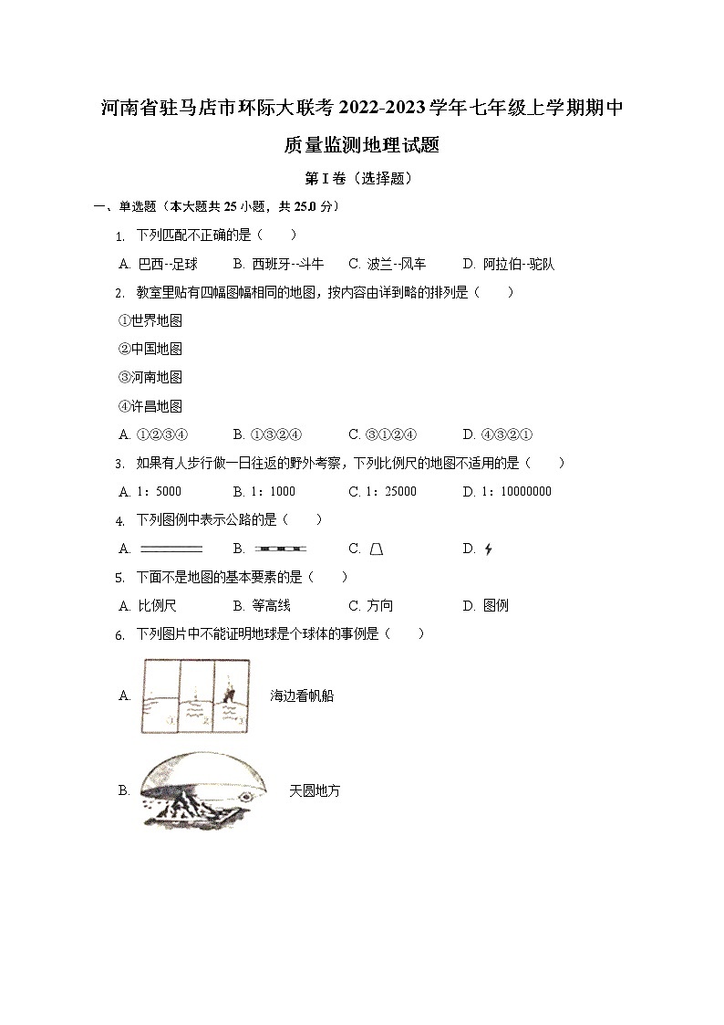 河南省驻马店市环际大联考2022-2023学年七年级上学期期中质量监测地理试题 (含答案)01