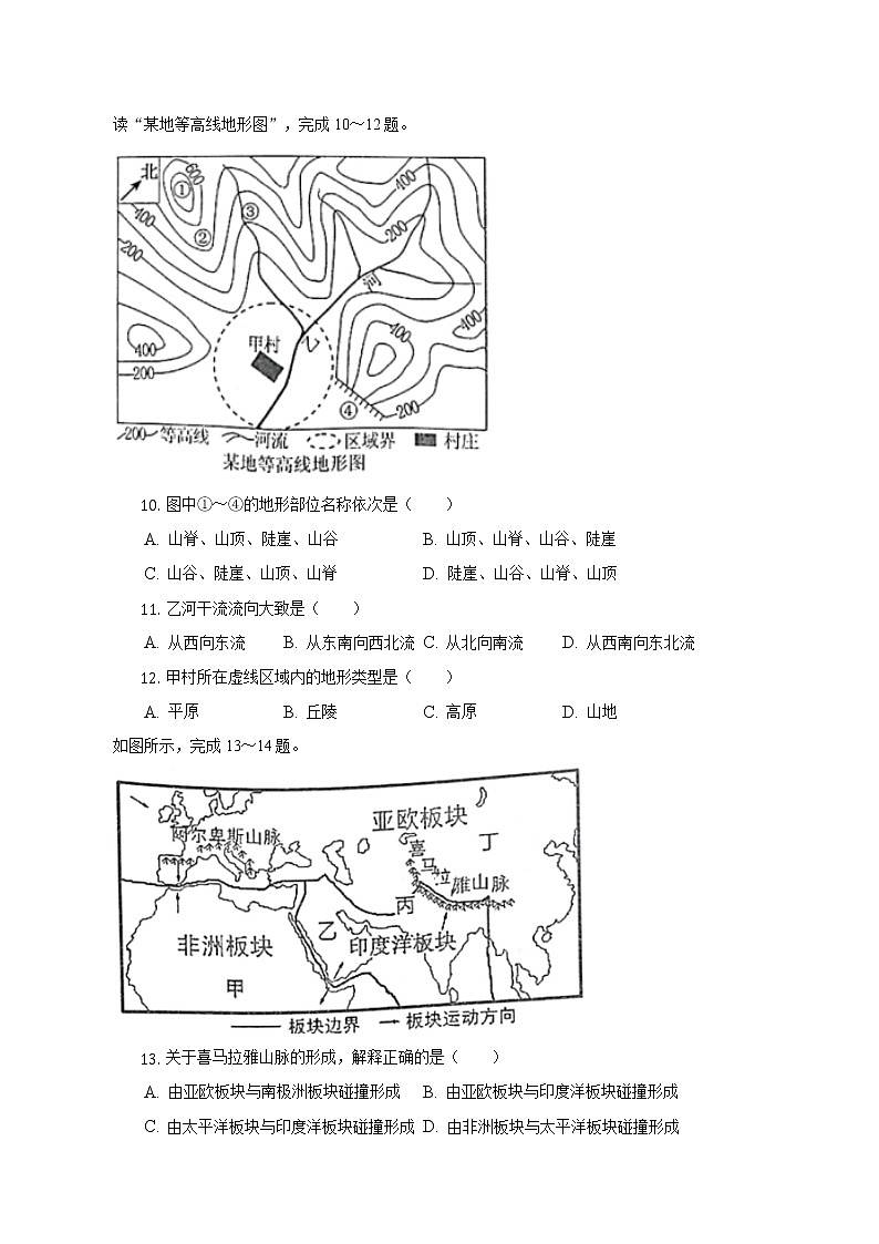 河南省驻马店市环际大联考2022-2023学年七年级上学期期中质量监测地理试题 (含答案)03