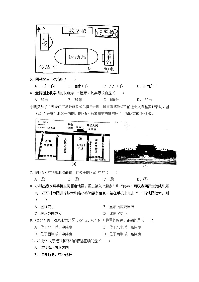 河南省安阳市第五中学教育集团2022-2023学年七年级上学期期中地理试卷(含答案)第2页
