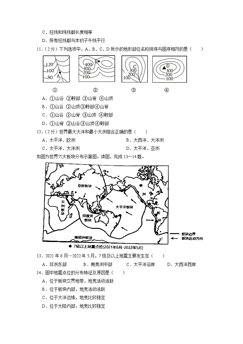 河南省安阳市第五中学教育集团2022-2023学年七年级上学期期中地理试卷(含答案)第3页