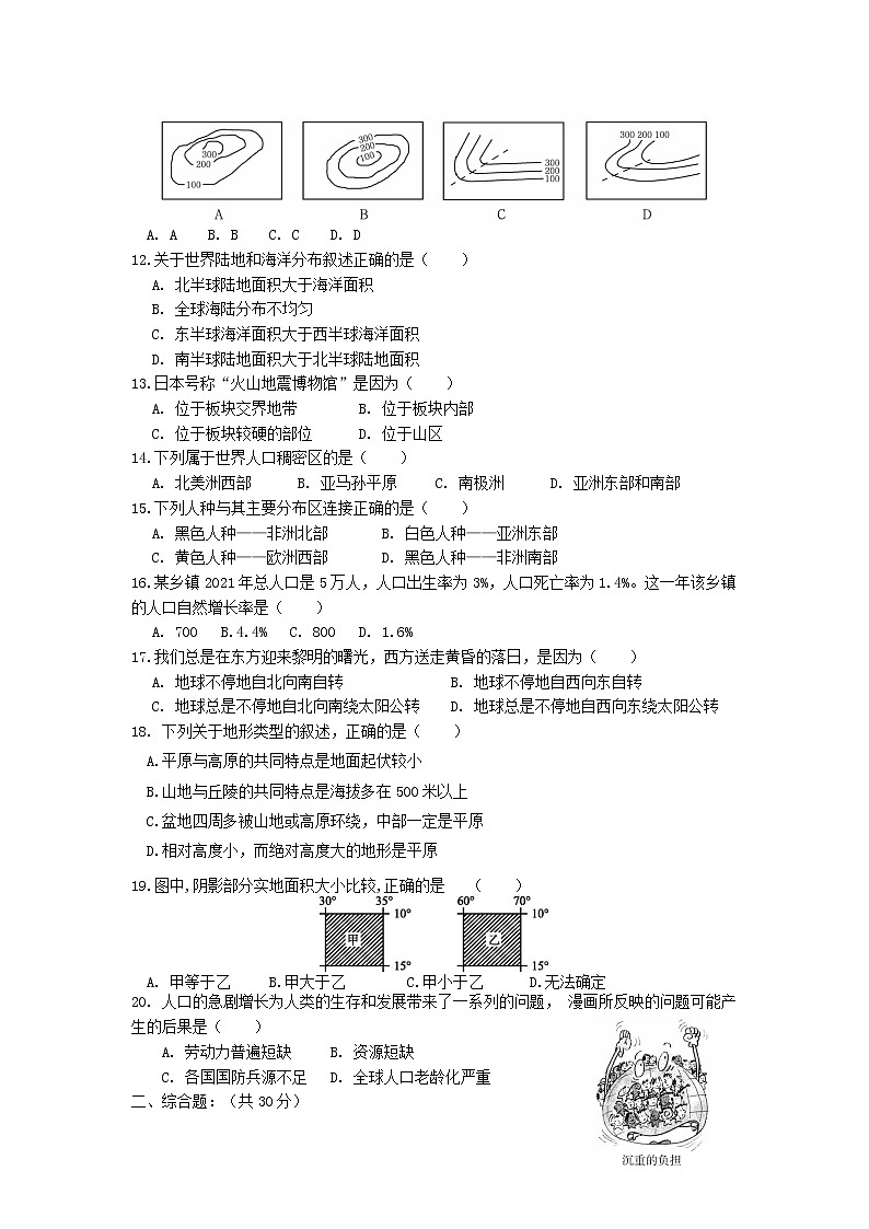 河南省新乡市辉县2022-2023学年七年级上学期期中考试地理试卷 (含答案)02