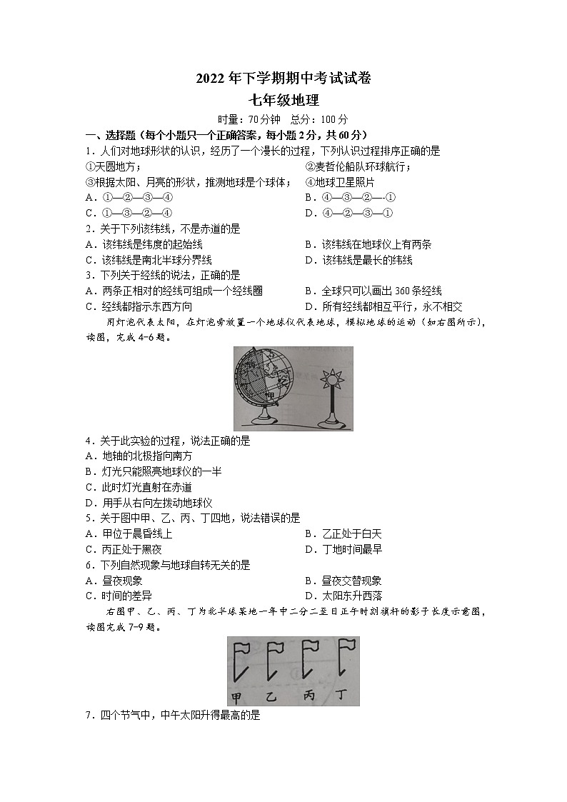湖南省邵阳市武冈市2022-2023学年七年级上学期期中地理试题(含答案)第1页