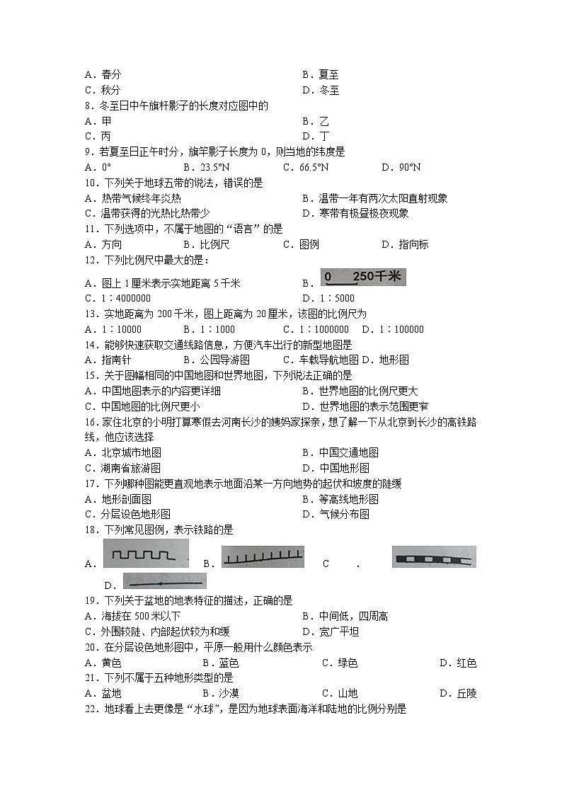 湖南省邵阳市武冈市2022-2023学年七年级上学期期中地理试题(含答案)第2页