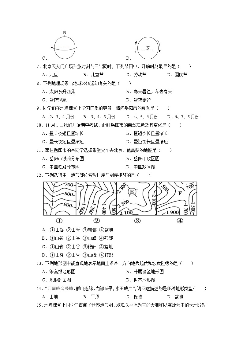 湖南省岳阳市第十九中学2022-2023学年七年级上学期期中地理试卷（含答案）02