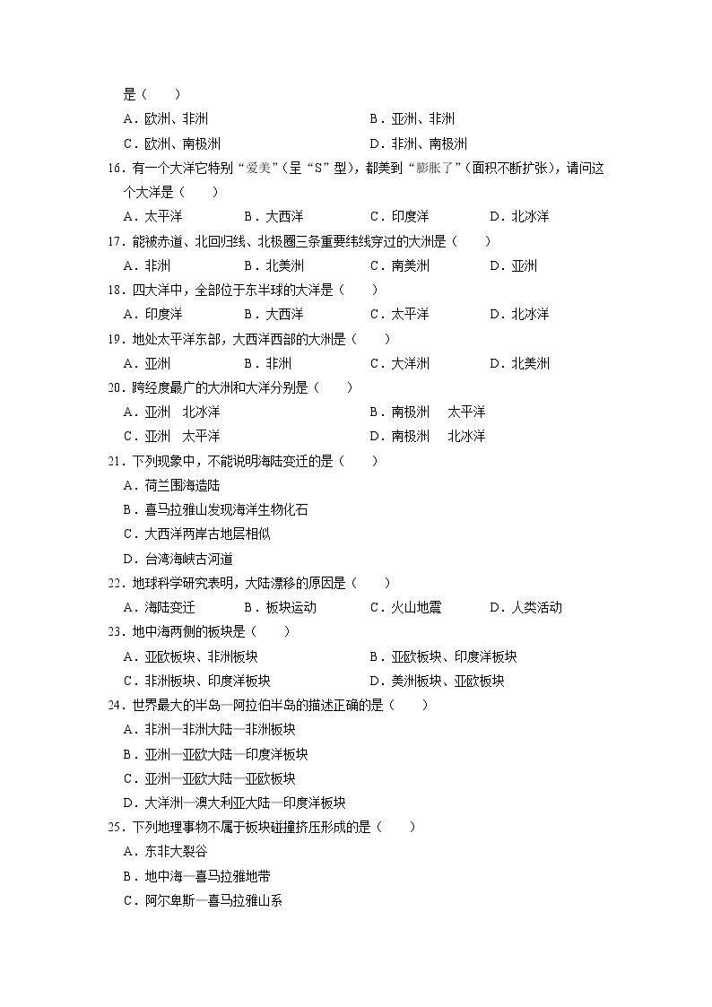 湖南省岳阳市第十九中学2022-2023学年七年级上学期期中地理试卷（含答案）03