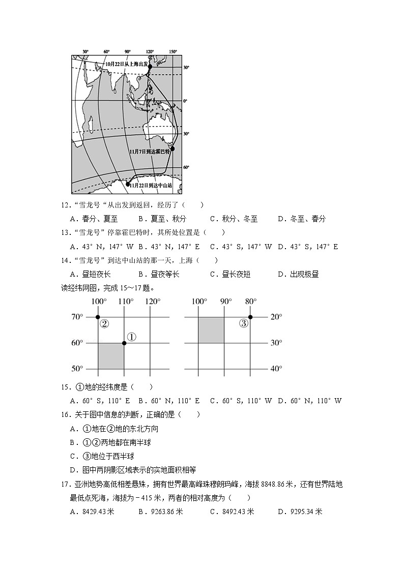 江苏省泰州市靖江实验学校2022-2023学年七年级上学期期中地理试卷(含答案)第3页