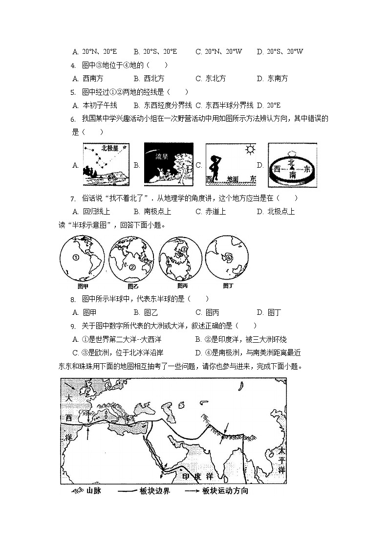 山东省青岛市超银中学(镇江路校区)2022-2023学年七年级上学期学情反馈一地理试题(含答案)第2页