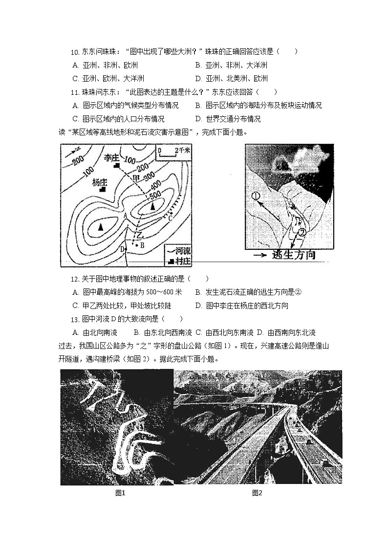 山东省青岛市超银中学(镇江路校区)2022-2023学年七年级上学期学情反馈一地理试题(含答案)第3页