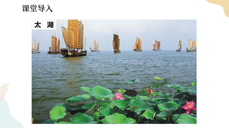 湘教版八年级地理下7.4   长江三角洲区域的内外联系  第1课时 课件第4页