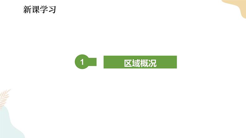 湘教版八年级地理下7.4   长江三角洲区域的内外联系  第1课时 课件第6页