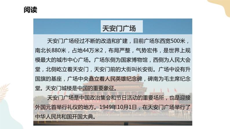 湘教版八年级地理下册8.1   北京市的城市特征与建设成就  第2课时 课件05